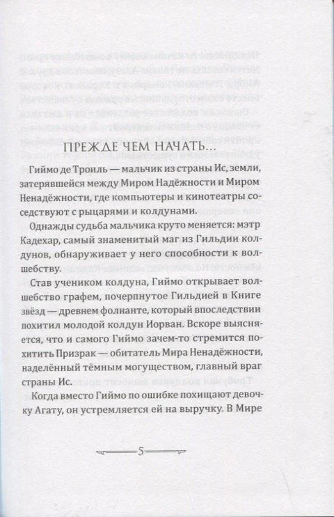 Книга звезд. Том 3. Рыцари Ветра вступают в бой