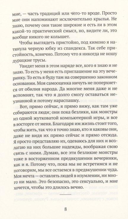 Соба звана Земља