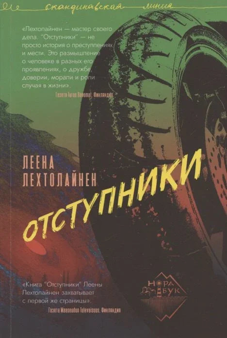 Отпадници
