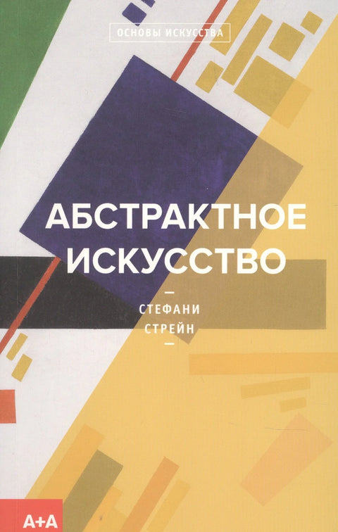 Апстрактна уметност