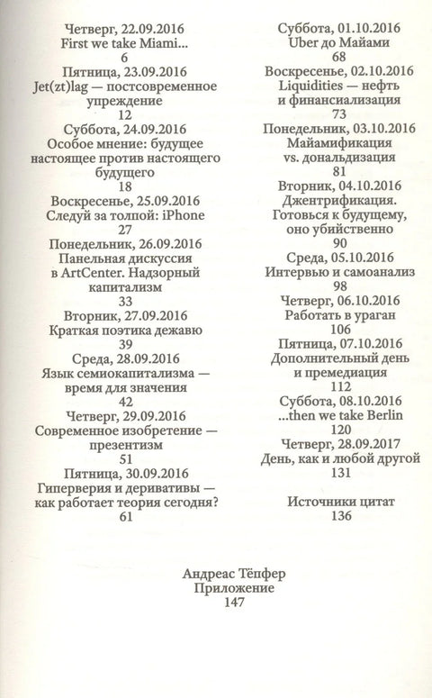 Мајамимификација