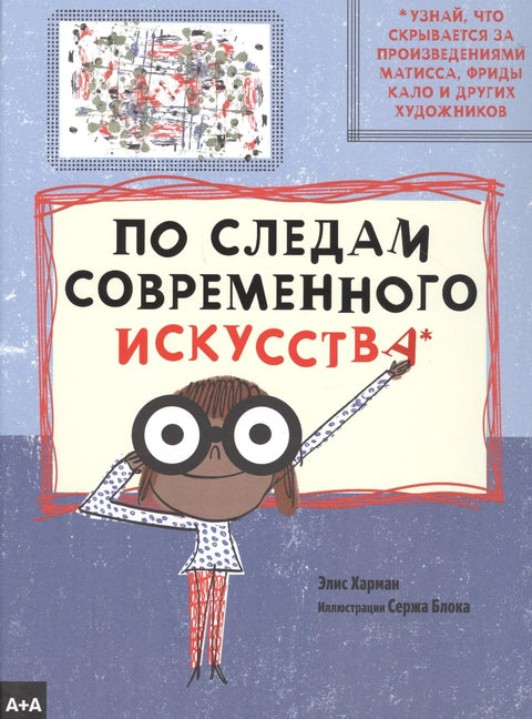 Траговима савремене уметности