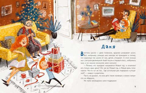 Ања, Дања и Нова година током целе године