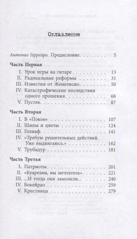 Тужна судбина Поликарпа Кварезме