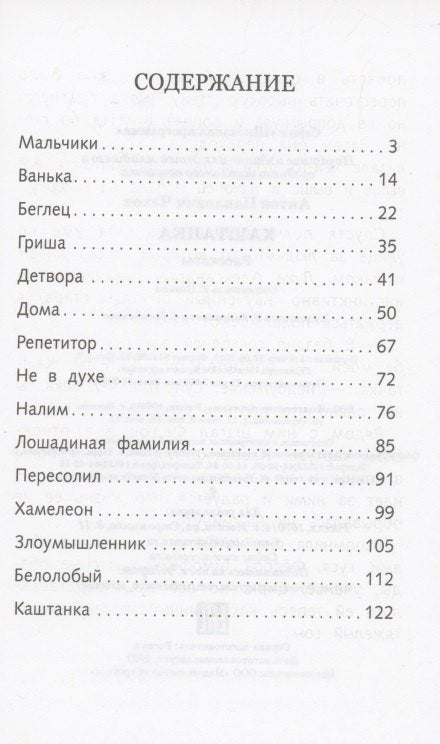 Каштанка. Рассказы