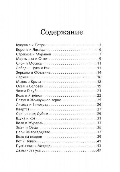 Басни