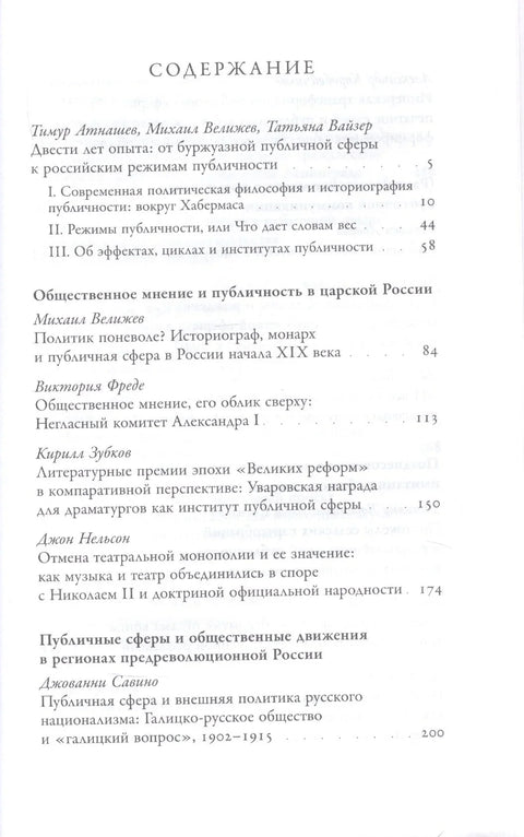 Несовершенная публичная сфера. История режимов публичности в России. Сборник статей