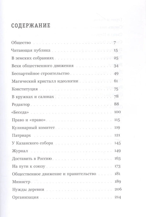 Савез ослобођења: Либерална опозиција у Русији почетком двадесетог века