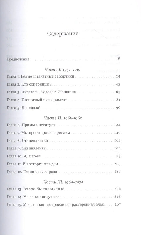 Равноправные: История искусства, женской дружбы и эмансипации в 1960-х