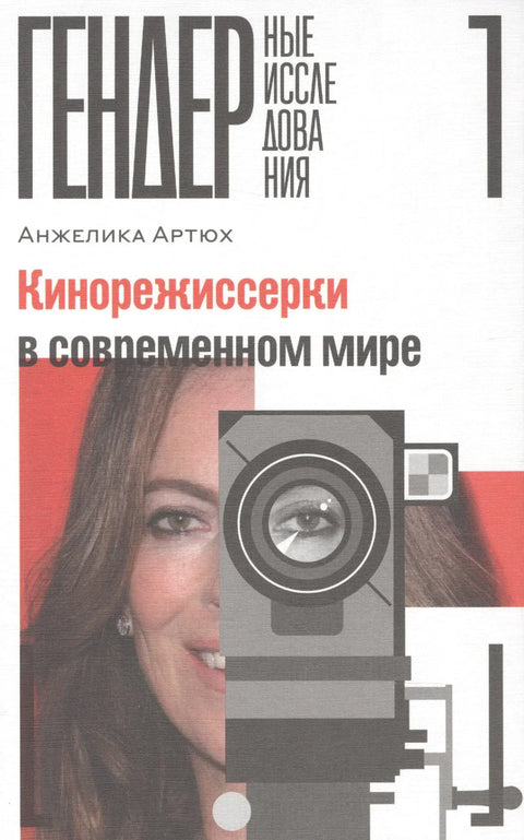 Филмске редитељке у савременом свету