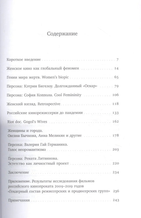 Филмске редитељке у савременом свету