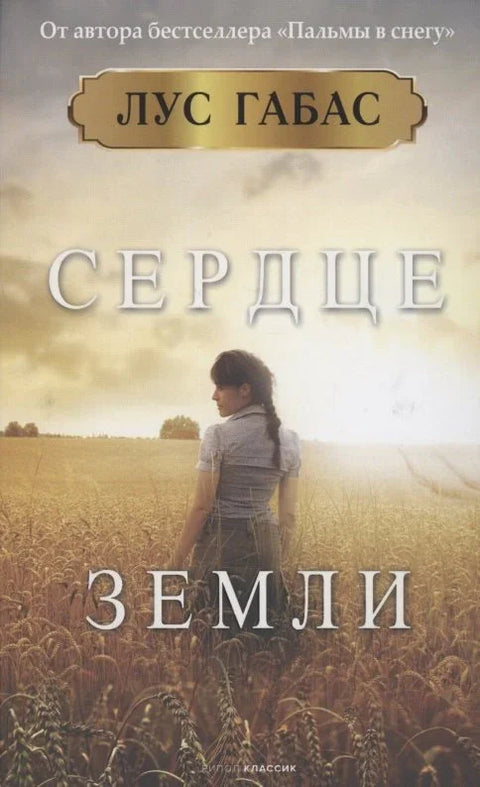 Срце Земље
