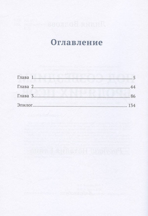 Под созведием бродячих псов