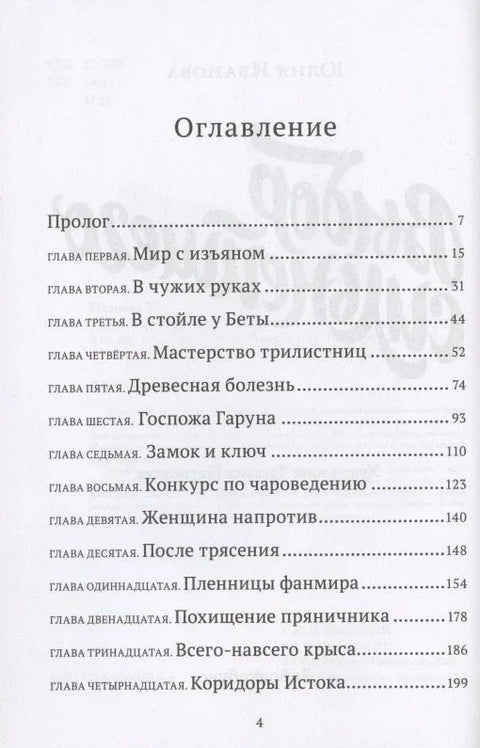 Выбор сильнейшего. Тайны Чароводья. Книга пятая
