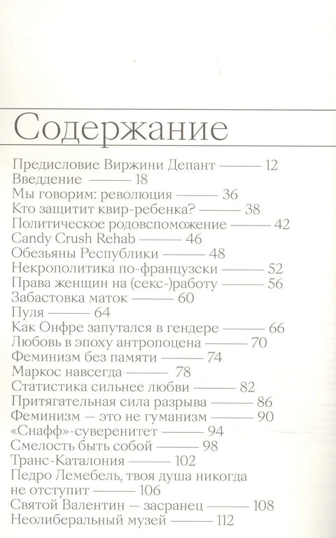 Стан на Урану: Хронике транзиције