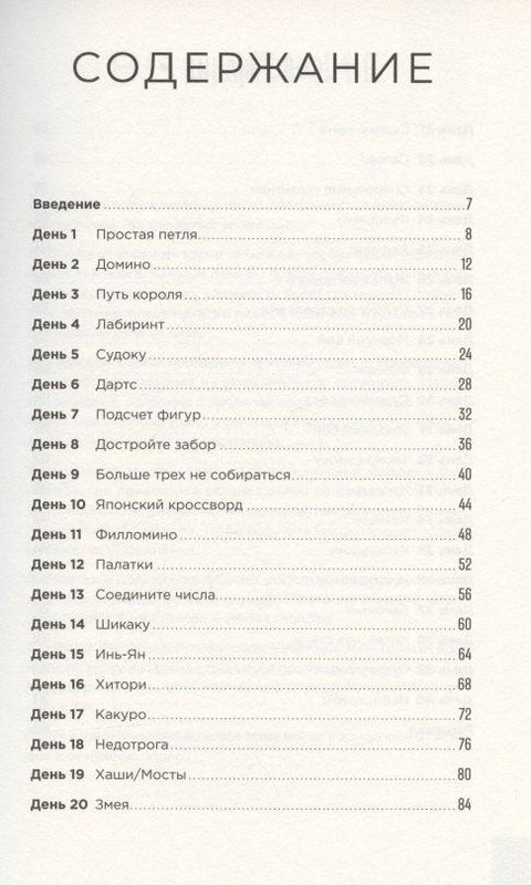 Тренажер мозга. Продвинутый уровень: 40 дней интенсивных тренировок