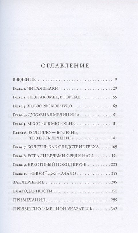 Земля, одержимая демонами: Ведьмы, целители и призраки прошлого в послевоенной Германии