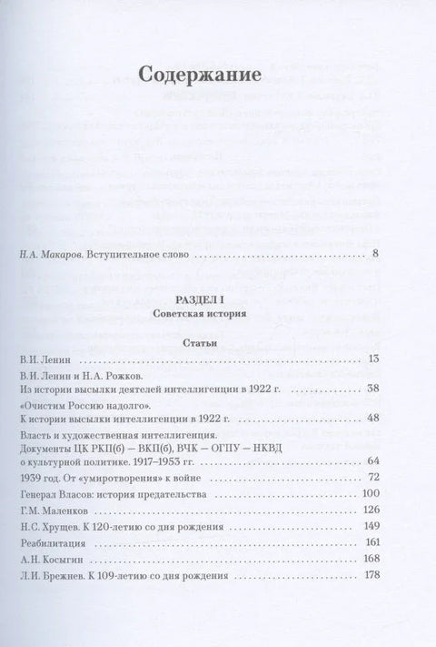 Советская эпоха: Актуальные вопросы истории и документального наследия
