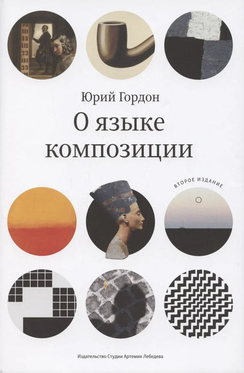 О језику композиције