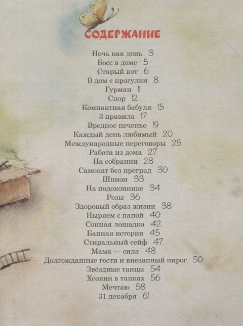 Шеф у кући. Песме