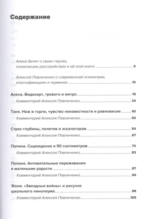 Одно расстройство: Как жить с ментальными особенностями