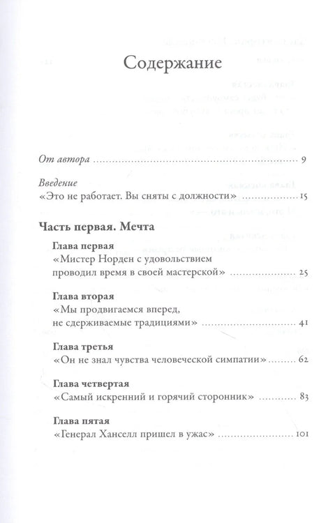 Бомбардерска мафија: Снови о хуманом рату и крвава свакодневица Другог светског рата
