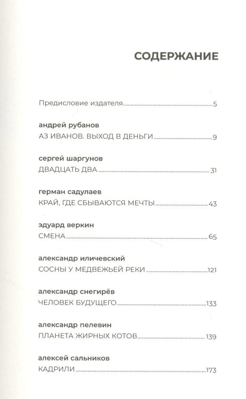 Време је истекло. Модерна руска дистопија