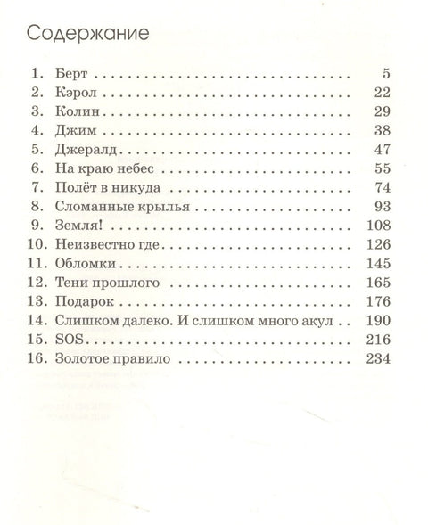 На краю небес