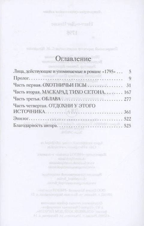1795. Роман