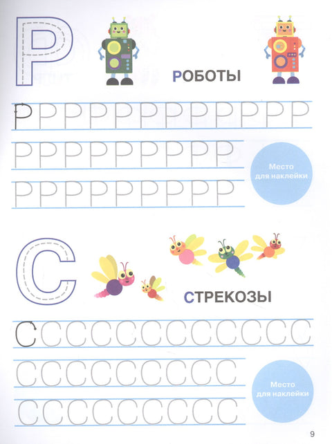 Пишем печатные буквы