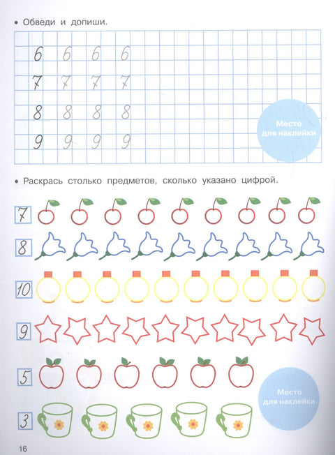 Учимся писать цифры