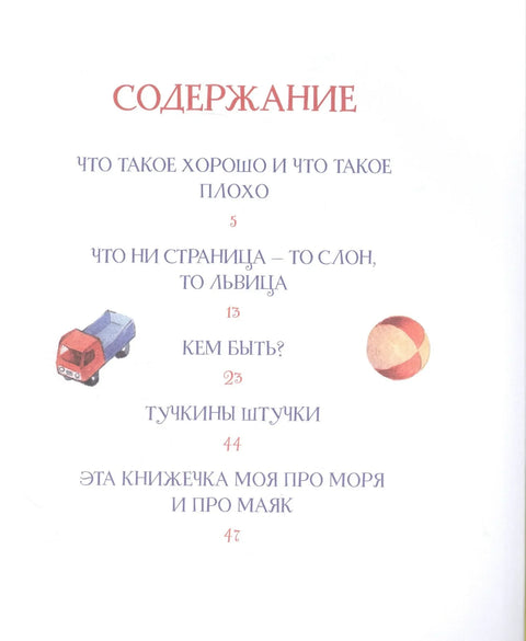 Шта је добро?