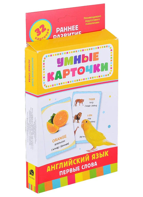 Английский язык. Первые слова. 32 карточки