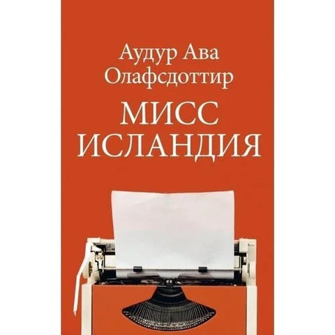 Мис Исланда