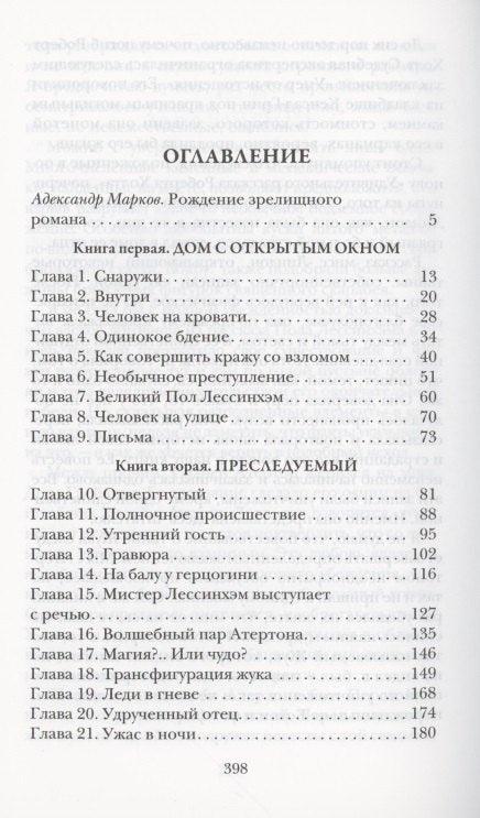Буба. Мистериозна прича