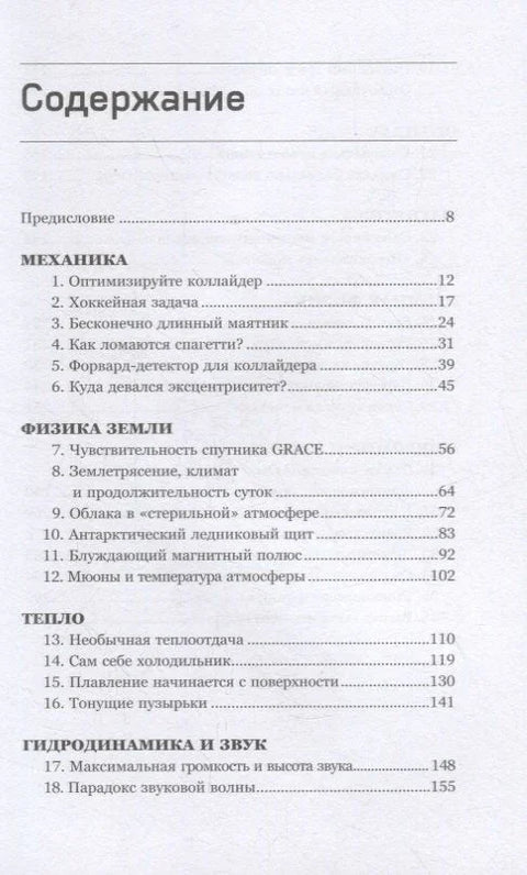 Как ломаются спагетти и другие задачи по физике