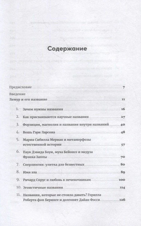 Усоногий рак Чарльза Дарвина и паук Дэвида Боуи: Как научные названия воспевают героев, авантюристов и негодяев