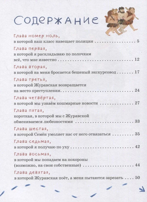 Дело о пропавшей учительнице, или параллельные человечества палеолита