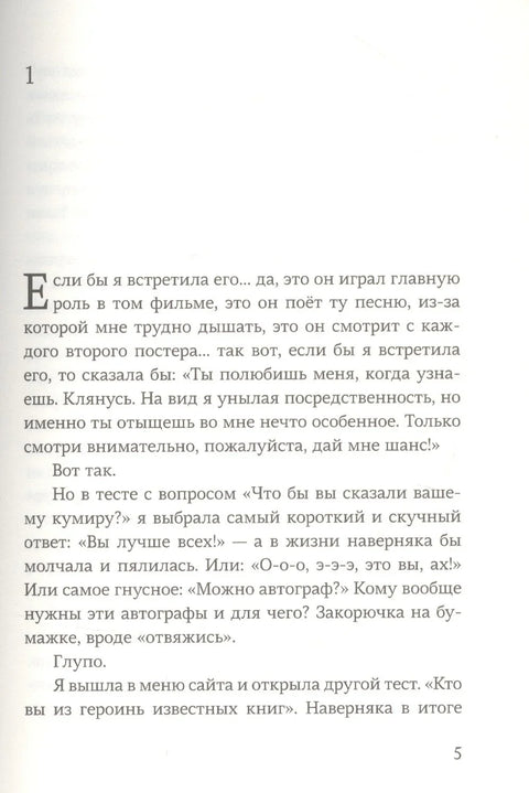 Ја, не ја, Жана