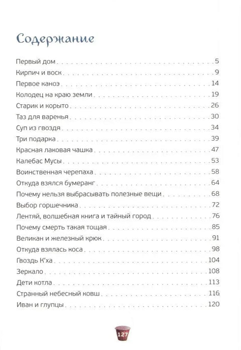 Сказки о ковре-самолёте, волшебной книге и других необычных вещах