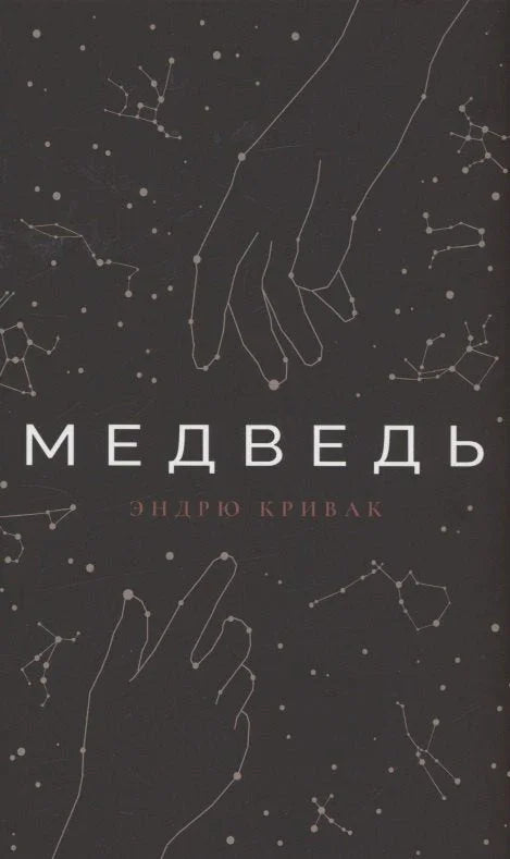 Медвед