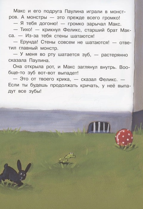 Макс и молочный зуб