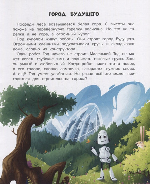Мој пријатељ робот