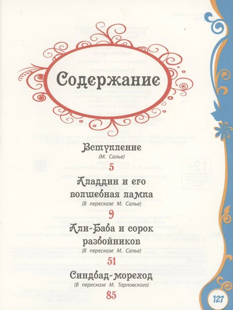 Тысяча и одна ночь