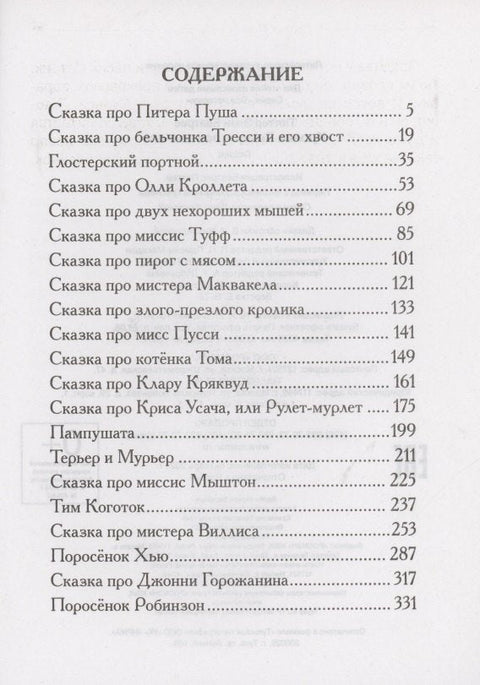 Кролик Питер и все-все-все