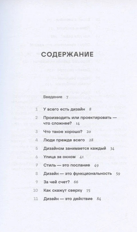Дизайн всего: Как появляются вещи, о которых мы не задумываемся