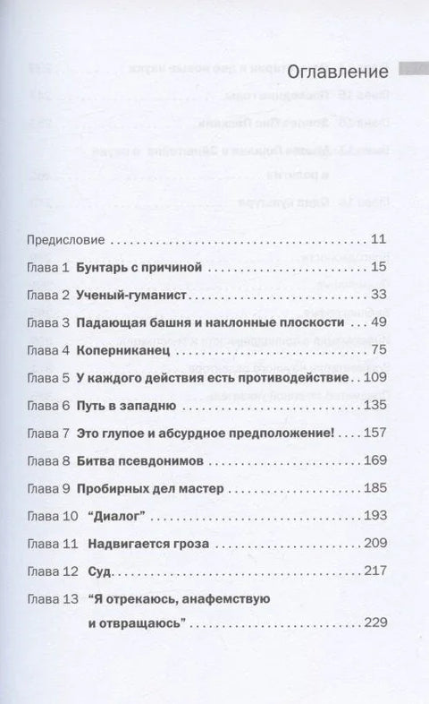 Галилей и отрицатели науки