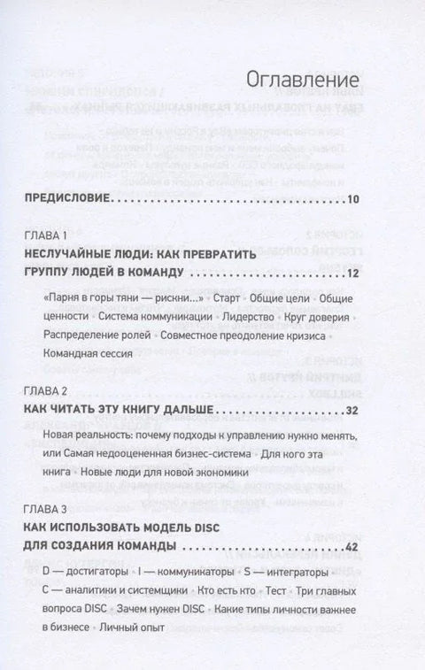Херој и његов тим. Како окупити, запалити и постићи одличне резултате