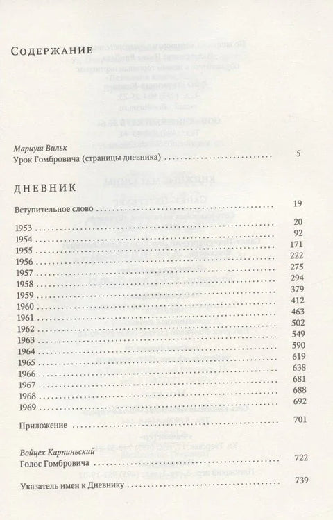 Дневник
