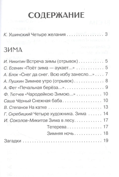 Времена года. Стихи, рассказы, сказки, загадки